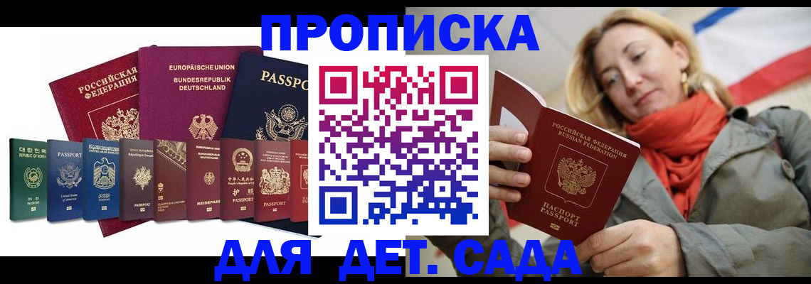 прописка законно в Петропавловске-Камчатском