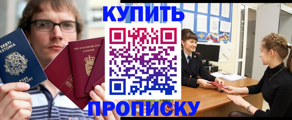 прописка паспорт в Петропавловске-Камчатском